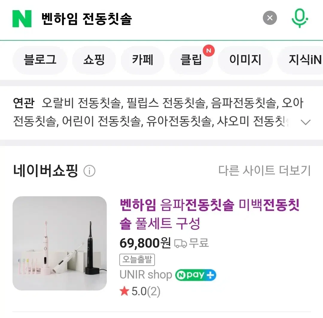 벤하임 전동칫솔 2개 일괄반값에판매해요 미개봉